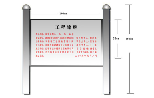 工程铭牌