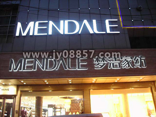 不锈钢背打光字