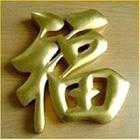 球面铜字