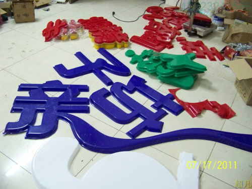 烤漆球面字