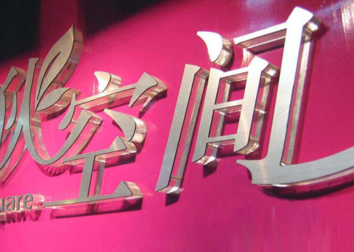 水晶字