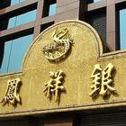 贴金字