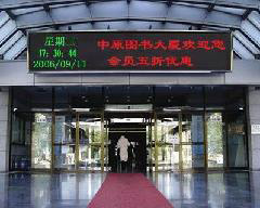 显示屏