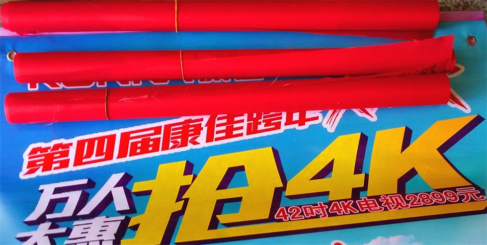 条幅