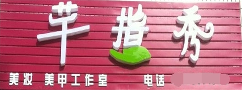 门头制作