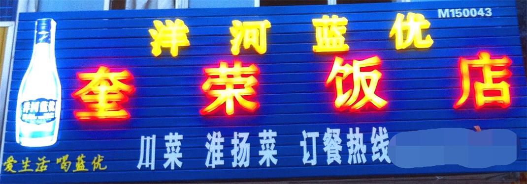 门头制作