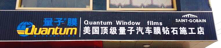 门头制作